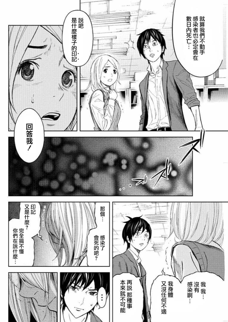 苏醒&沉睡 第8话 第7页