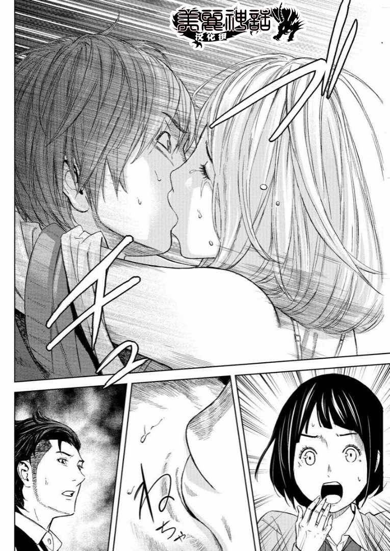 苏醒&沉睡 第8话 第9页