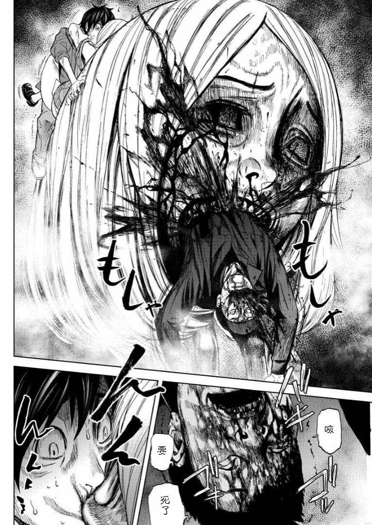 苏醒&沉睡 第8话 第16页