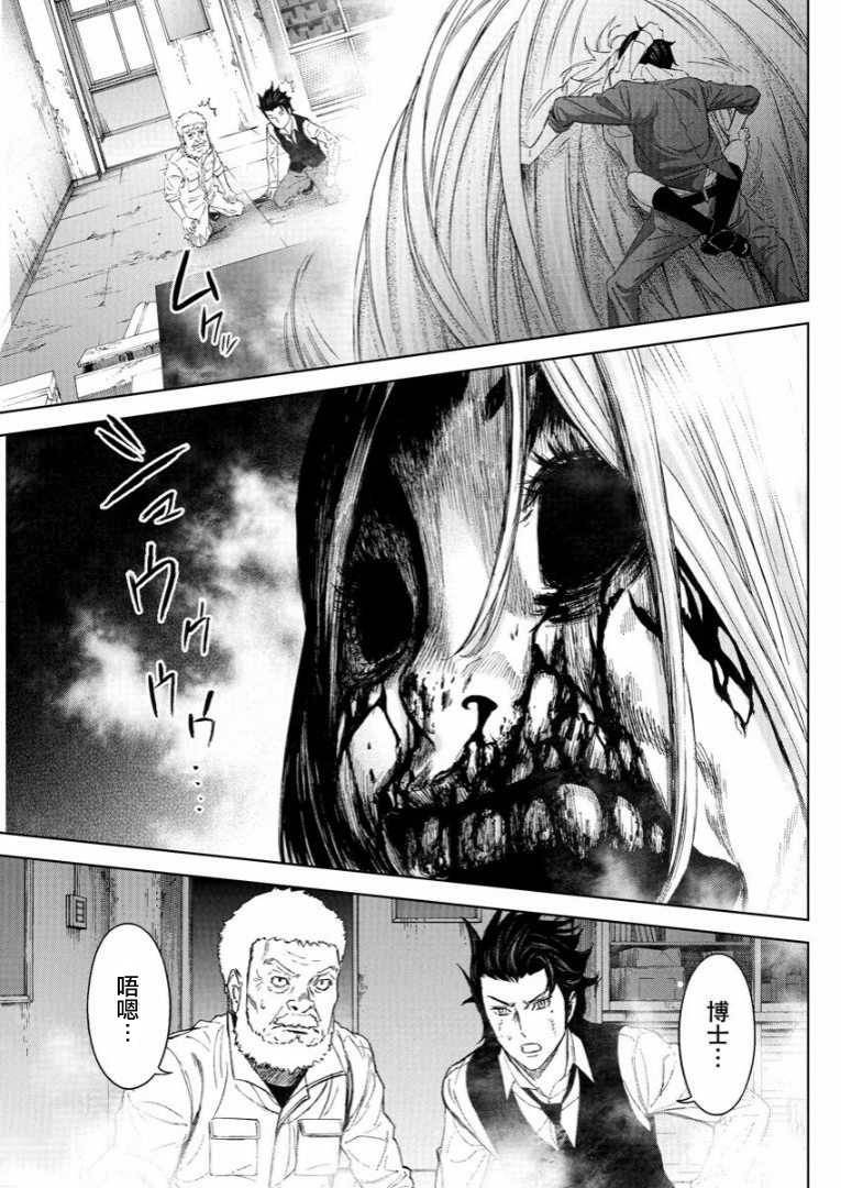 苏醒&沉睡 第8话 第17页