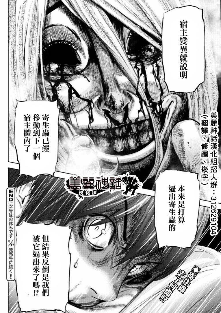 苏醒&沉睡 第8话 第18页