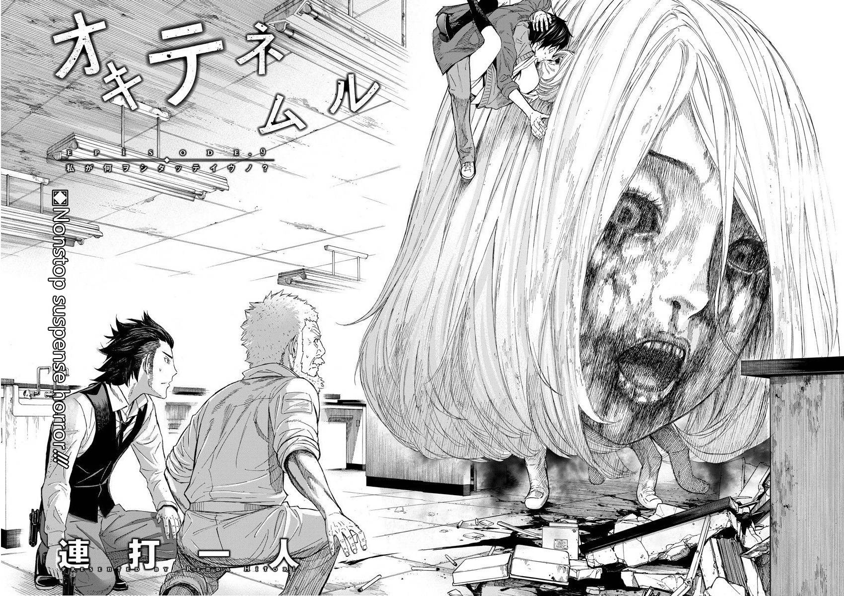 苏醒&沉睡 第9话 第1页