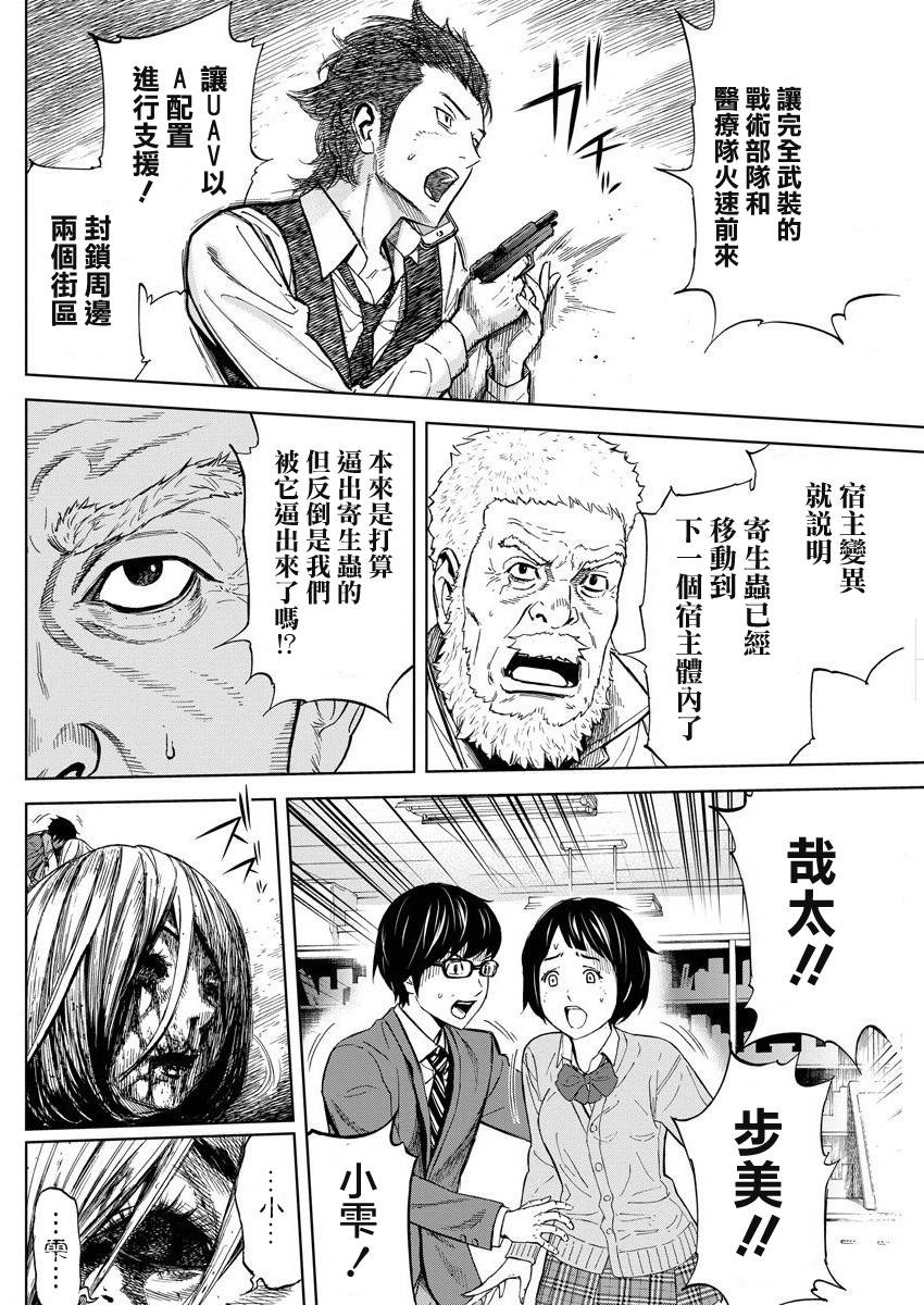 苏醒&沉睡 第9话 第2页