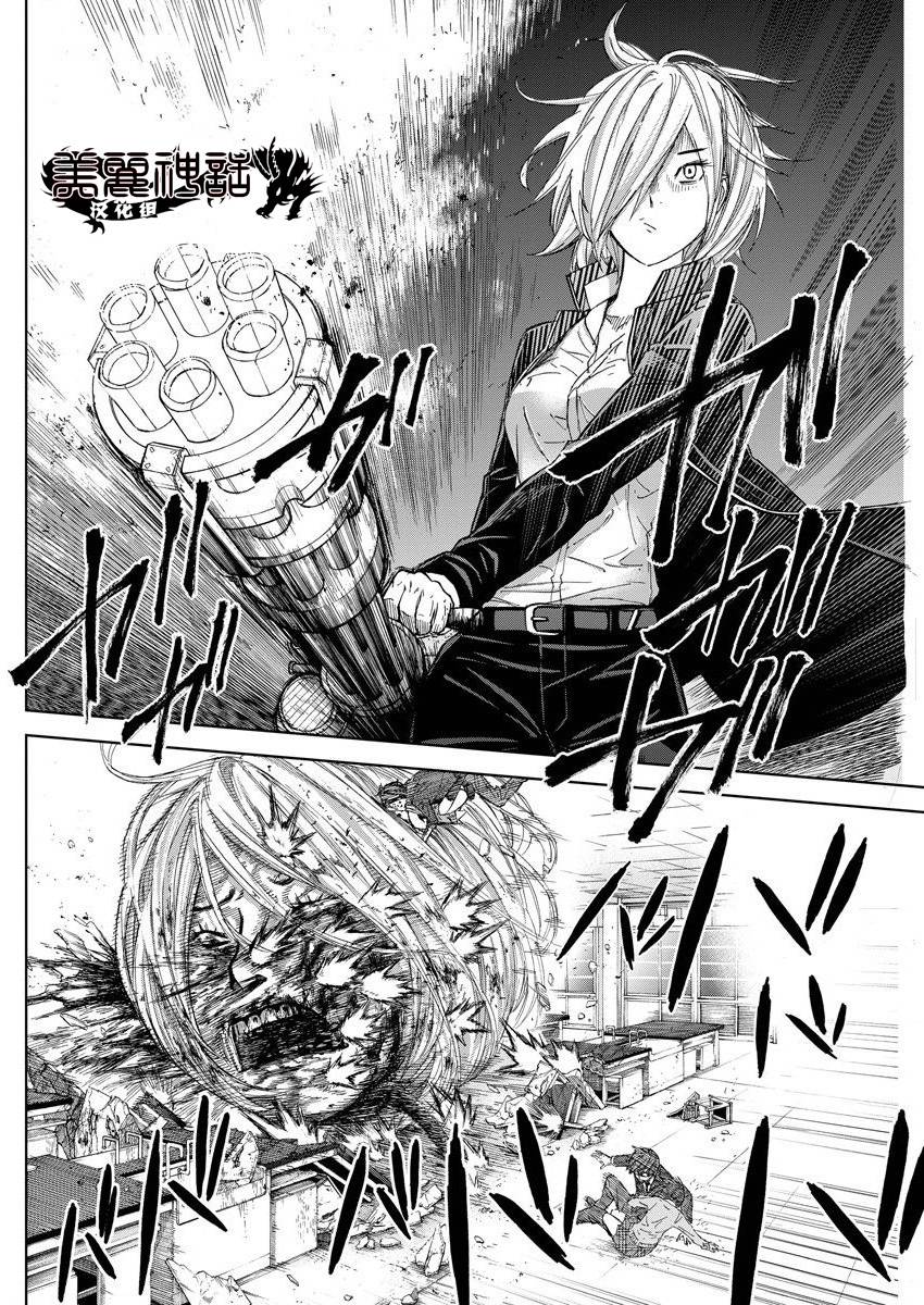 苏醒&沉睡 第9话 第4页