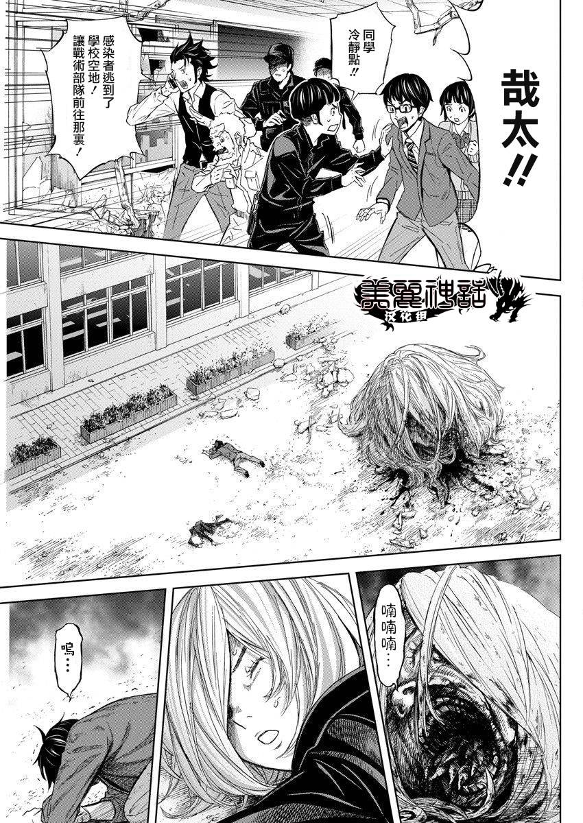 苏醒&沉睡 第9话 第11页