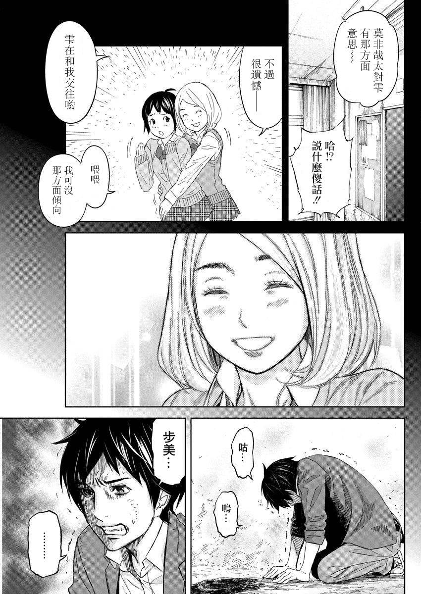 苏醒&沉睡 第9话 第13页