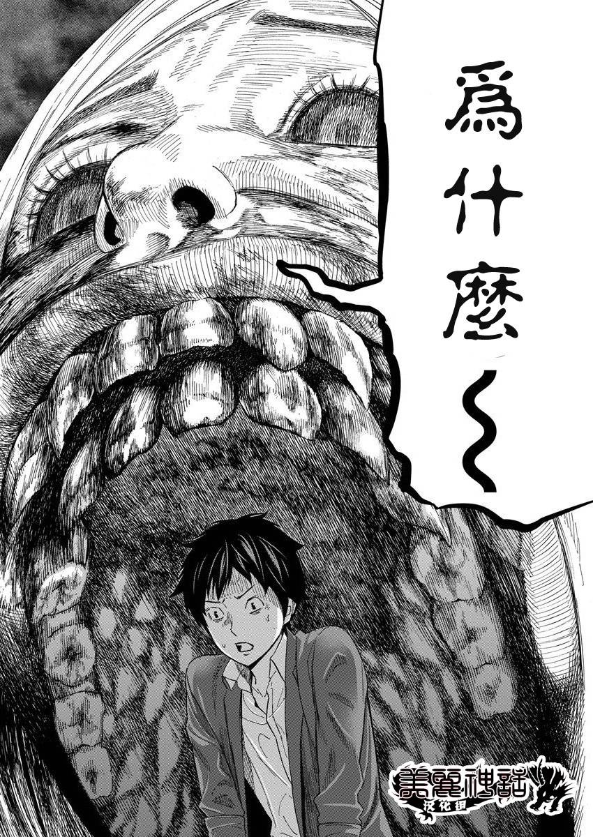 苏醒&沉睡 第9话 第14页