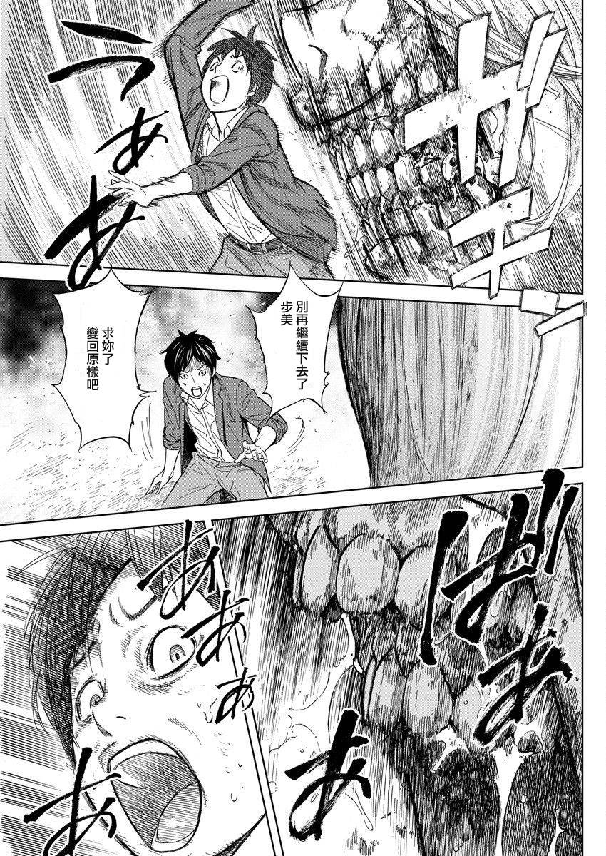 苏醒&沉睡 第9话 第15页