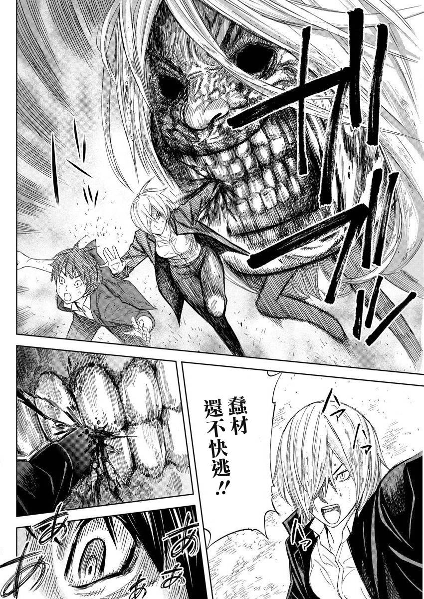 苏醒&沉睡 第9话 第16页