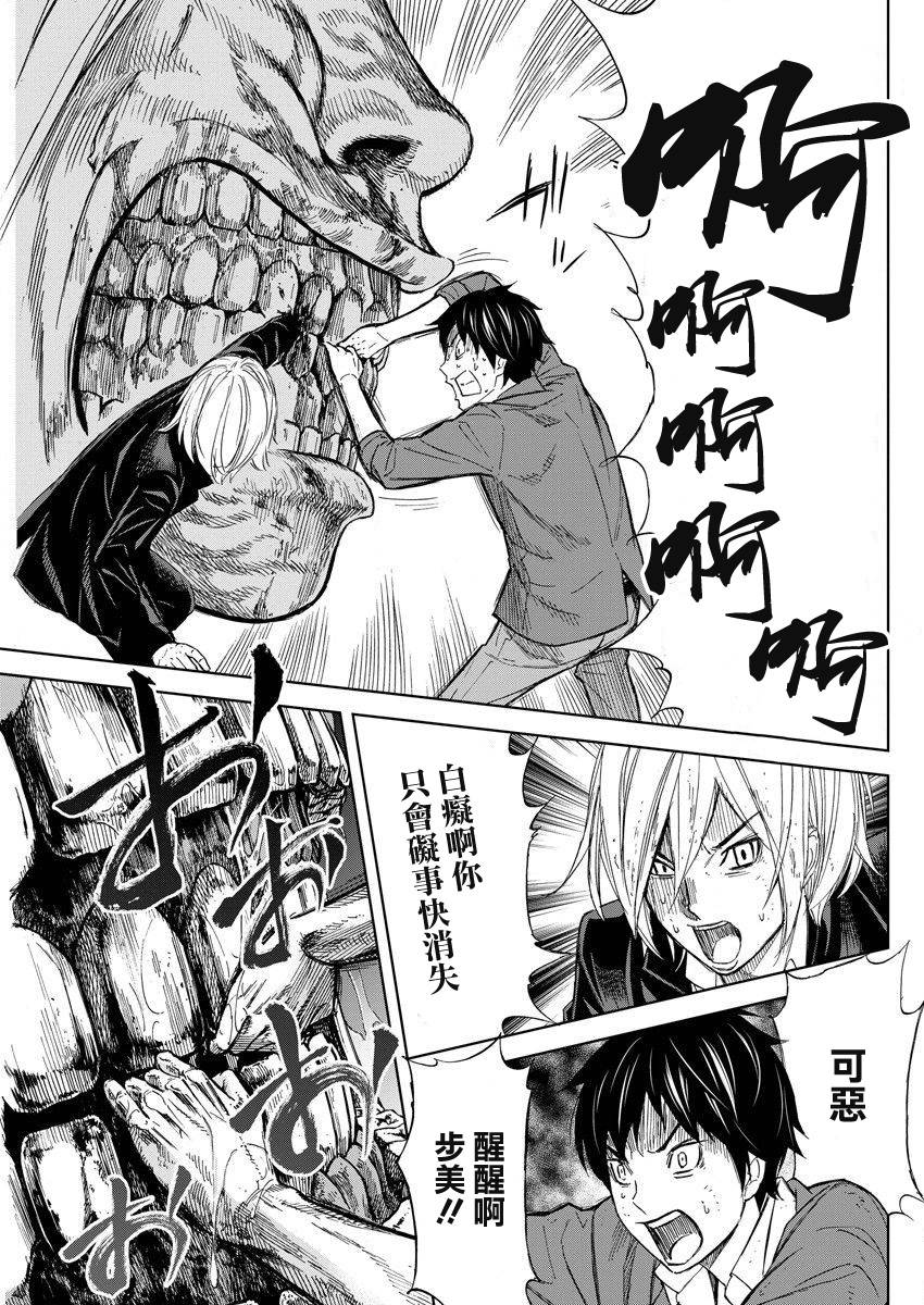 苏醒&沉睡 第9话 第17页