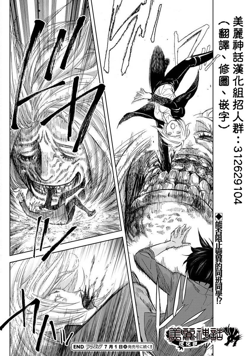 苏醒&沉睡 第9话 第18页