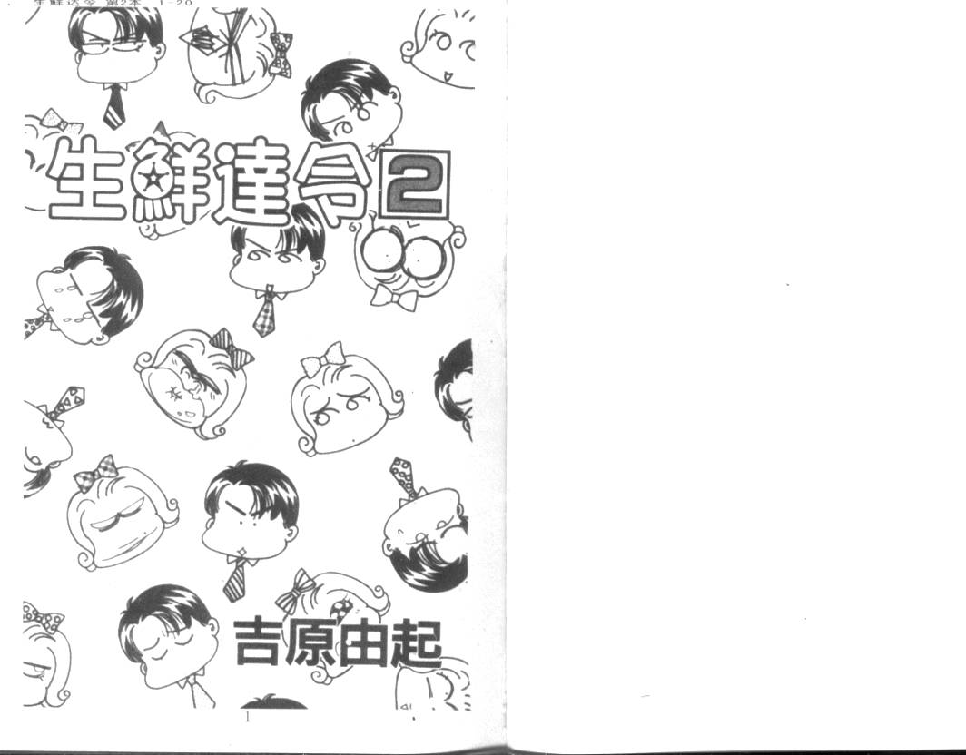 生鲜达令第2卷图