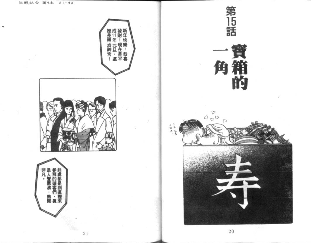 生鲜达令第4卷图