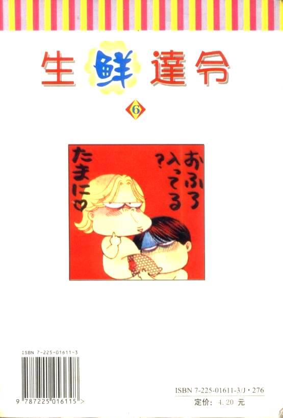 生鲜达令第6卷图