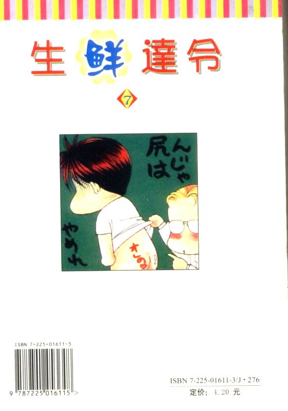 生鲜达令第7卷图