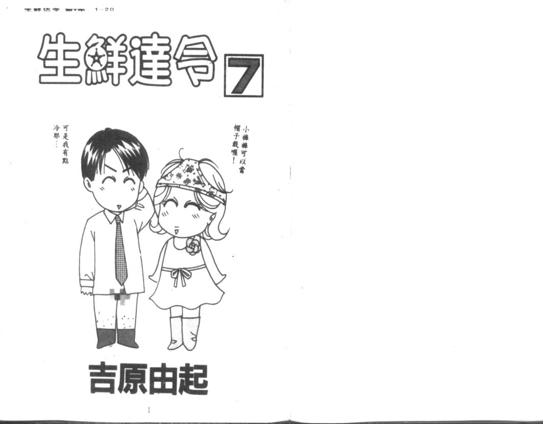 生鲜达令第7卷图