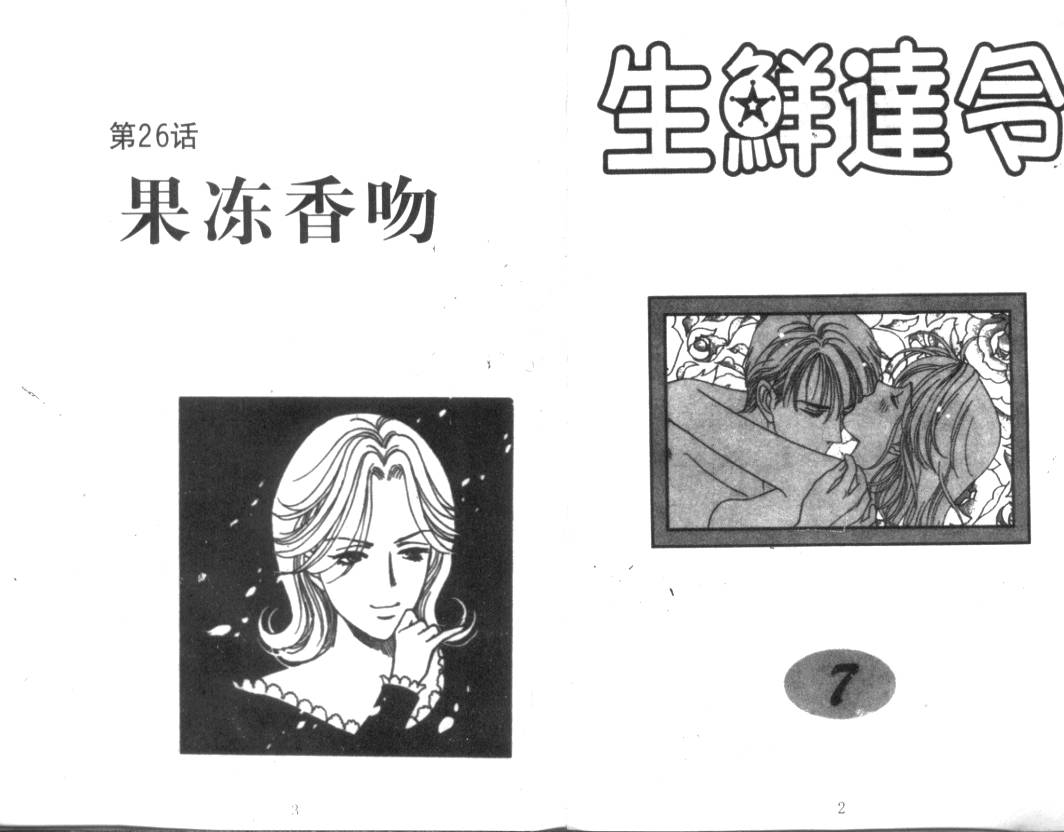 生鲜达令第7卷图