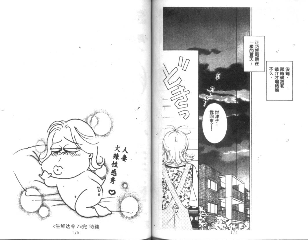 生鲜达令第7卷图