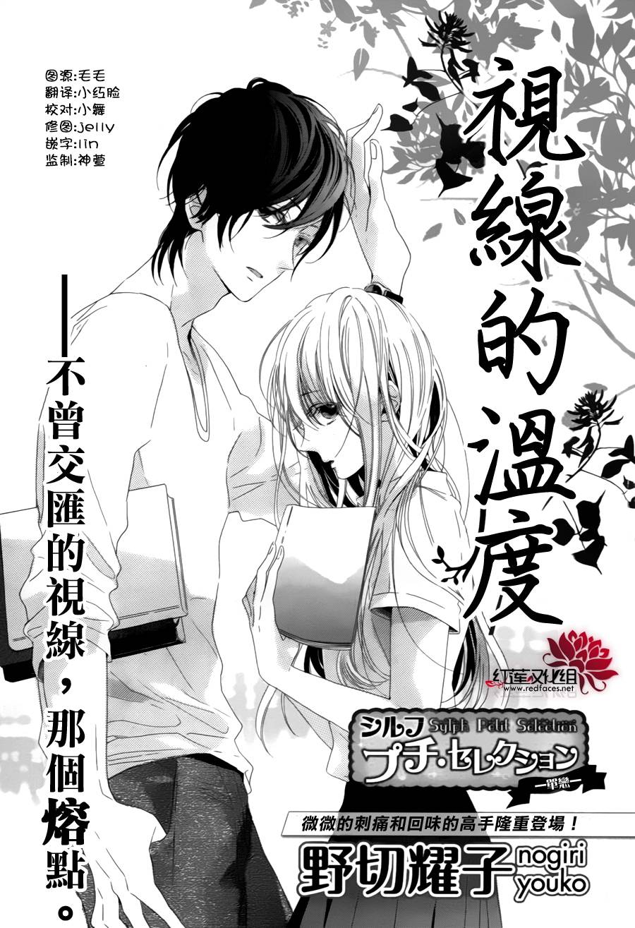 视线的温度全1话图