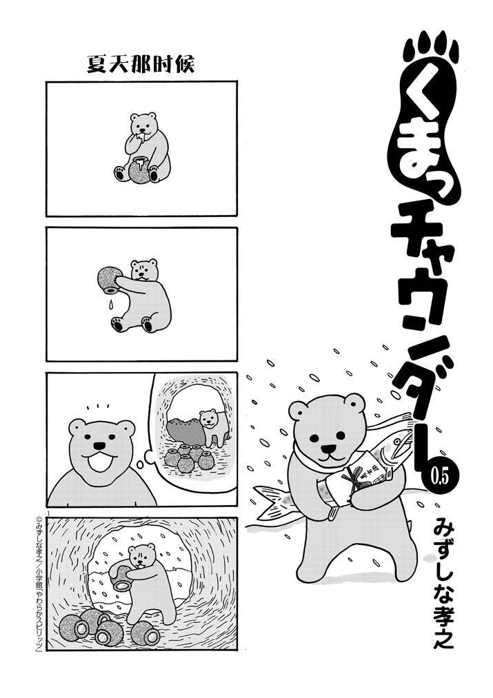 傻熊大杂烩第2话图