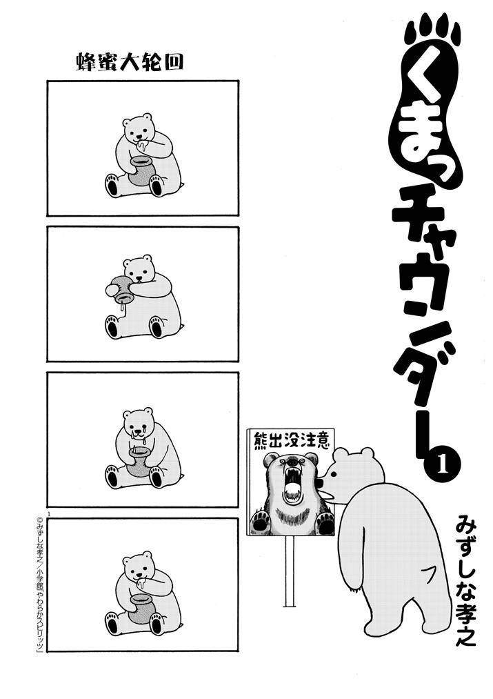 傻熊大杂烩第3话图