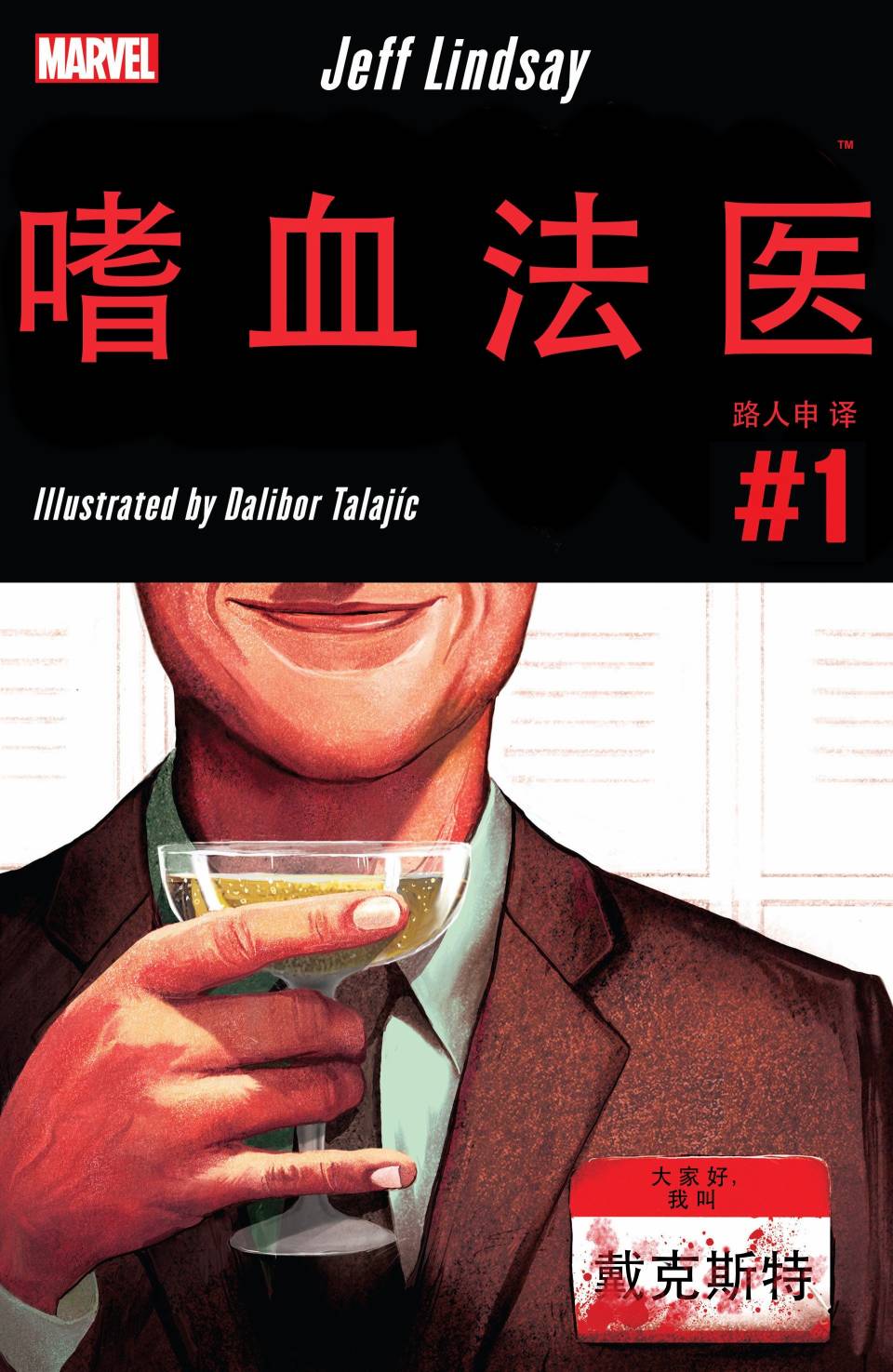 嗜血法医第1卷图