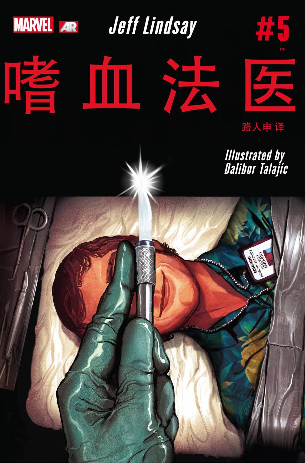 嗜血法医第5卷图