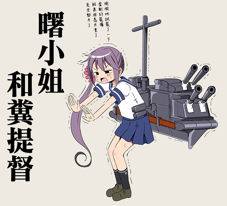 曙小姐和粪提督第1话图