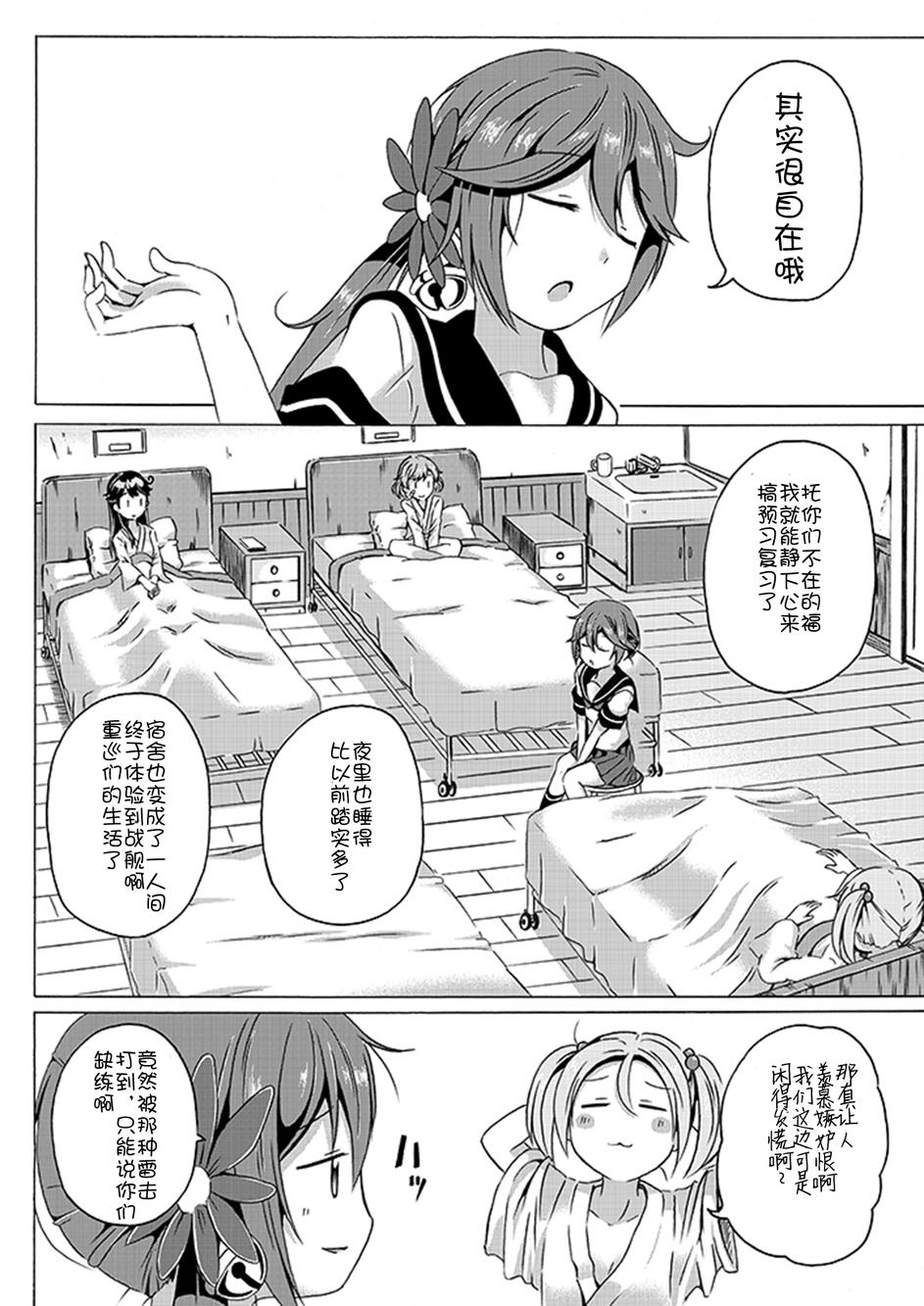 曙小姐和粪提督第10话图