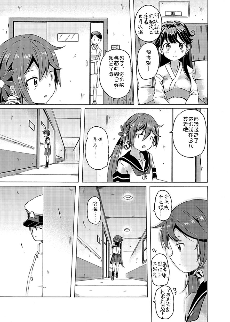 曙小姐和粪提督第10话图