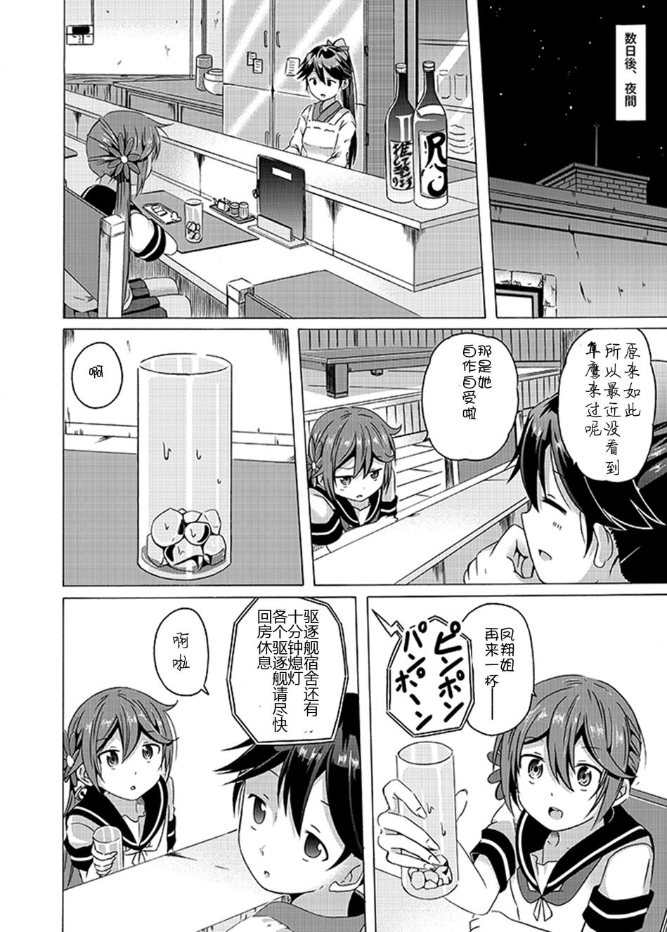 曙小姐和粪提督第10话图