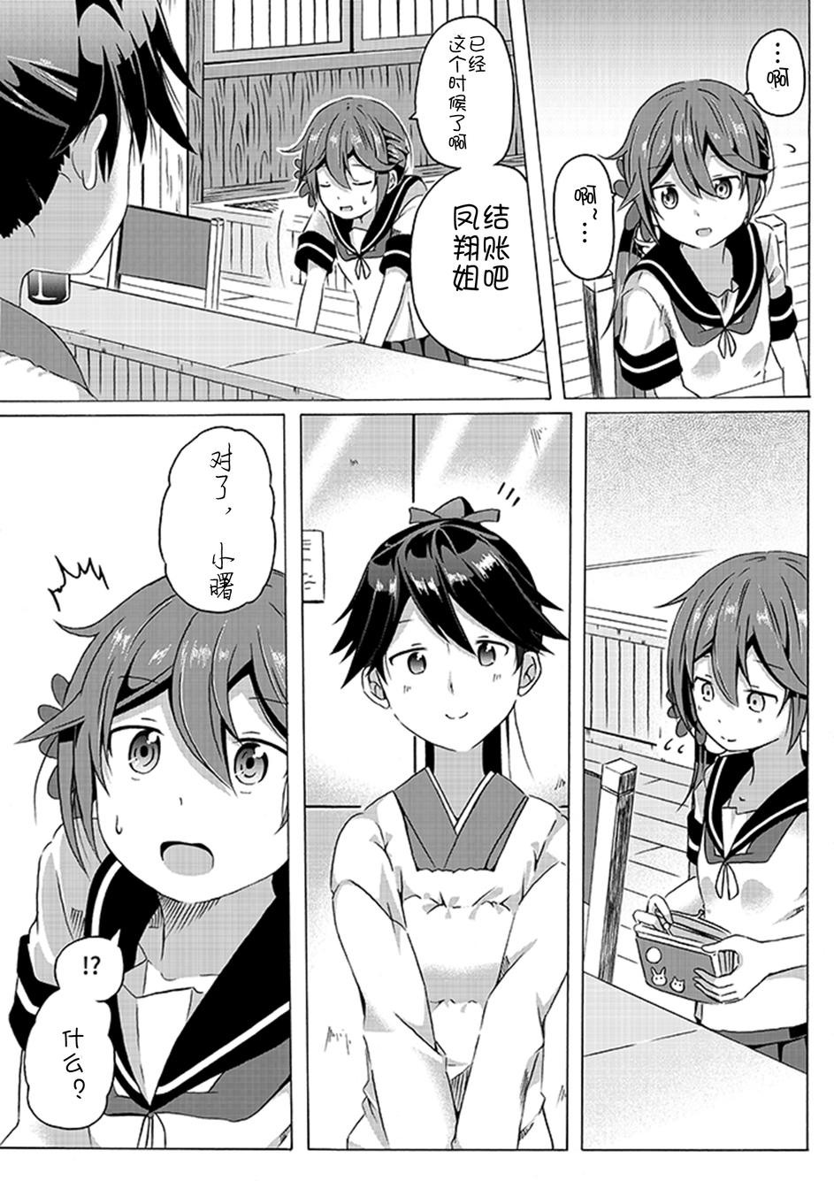 曙小姐和粪提督第10话图