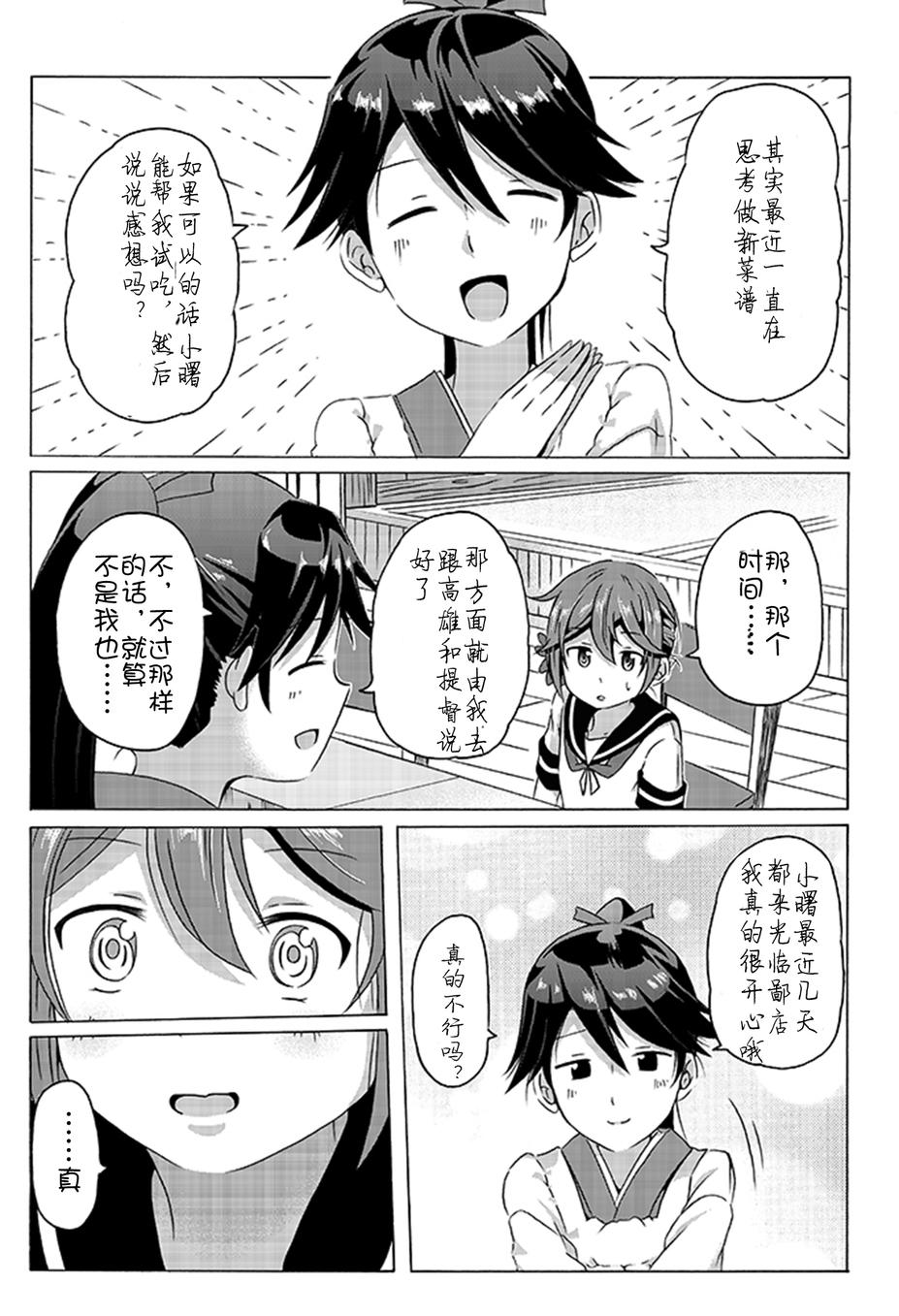 曙小姐和粪提督第10话图