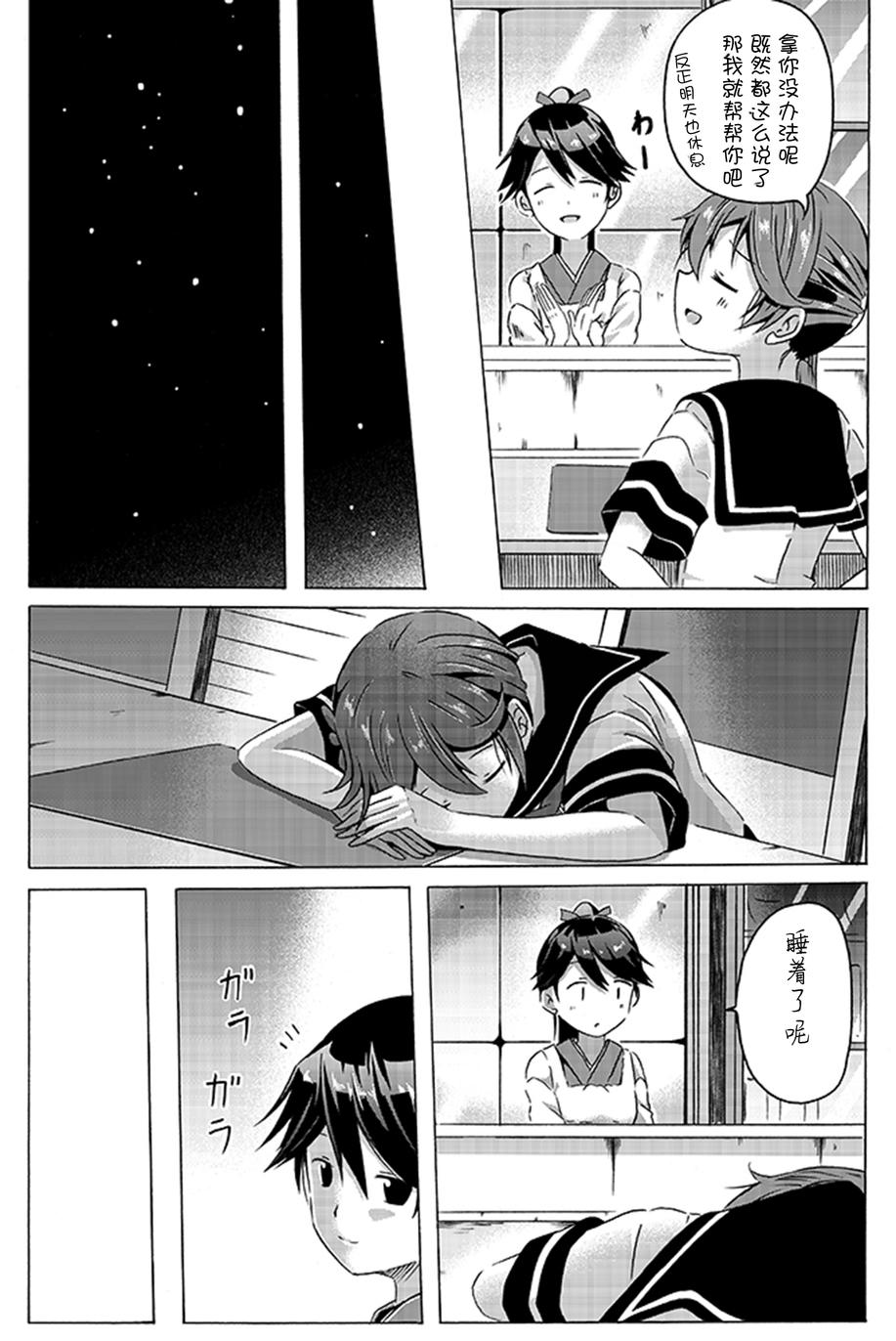 曙小姐和粪提督第10话图