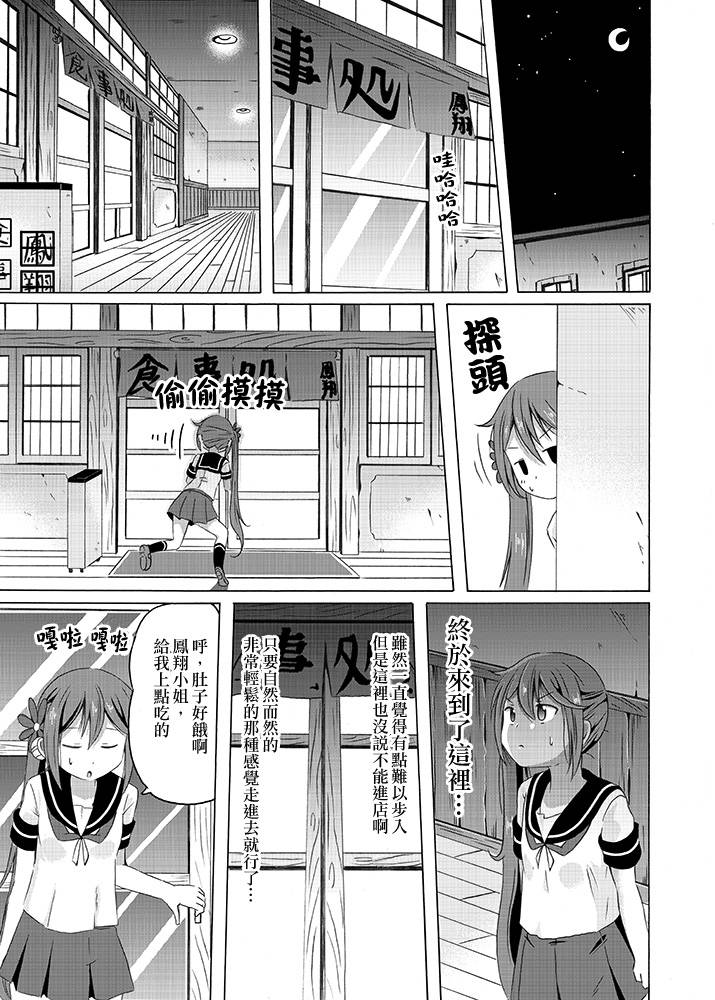 曙小姐和粪提督第2话图