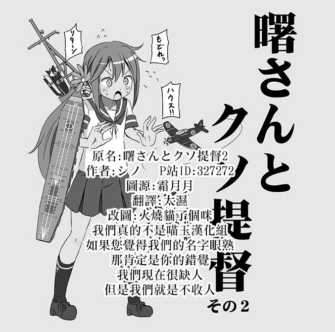 曙小姐和粪提督第2话图