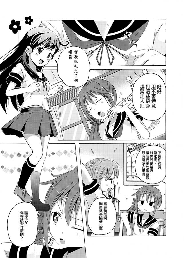 曙小姐和粪提督第2话图