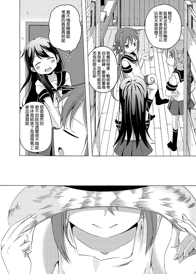 曙小姐和粪提督第2话图