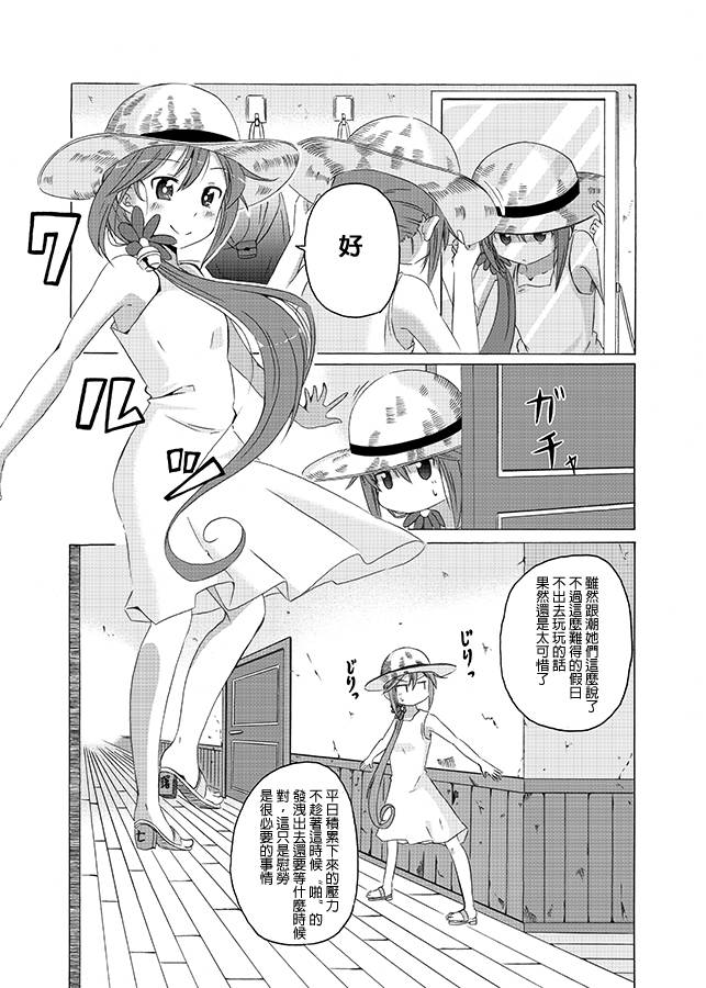 曙小姐和粪提督第2话图