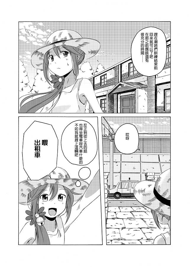 曙小姐和粪提督第2话图