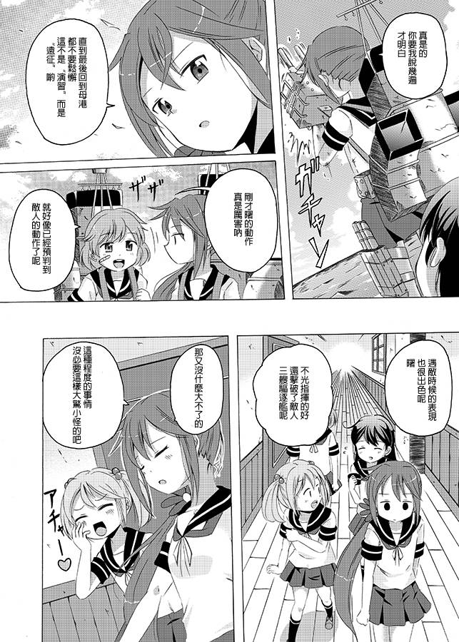 曙小姐和粪提督第2话图