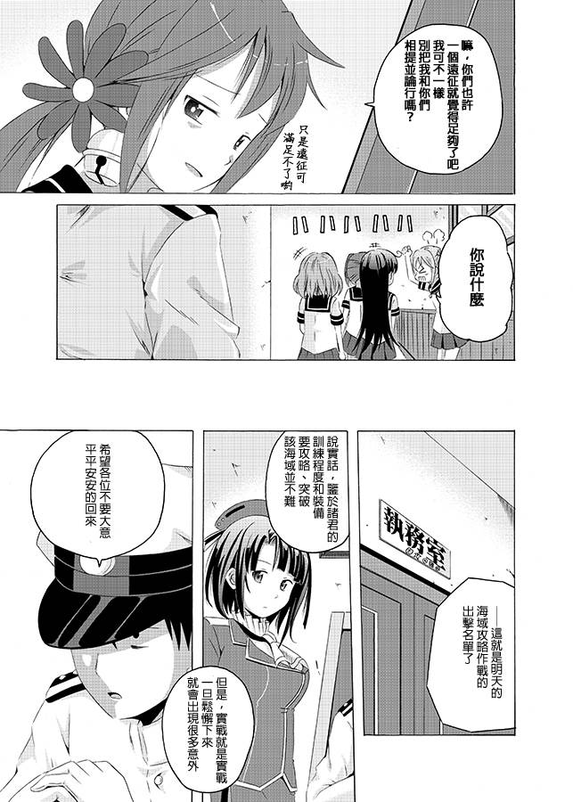 曙小姐和粪提督第2话图