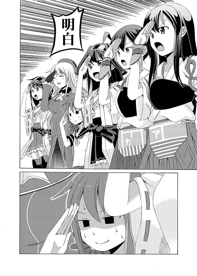 曙小姐和粪提督第2话图