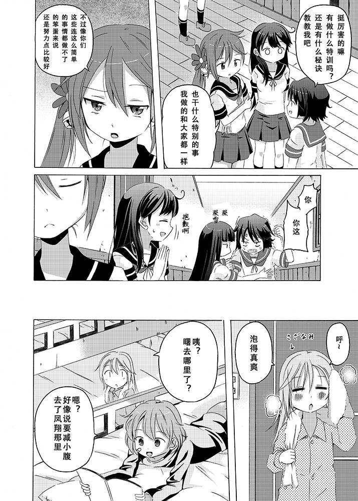 曙小姐和粪提督第4话图