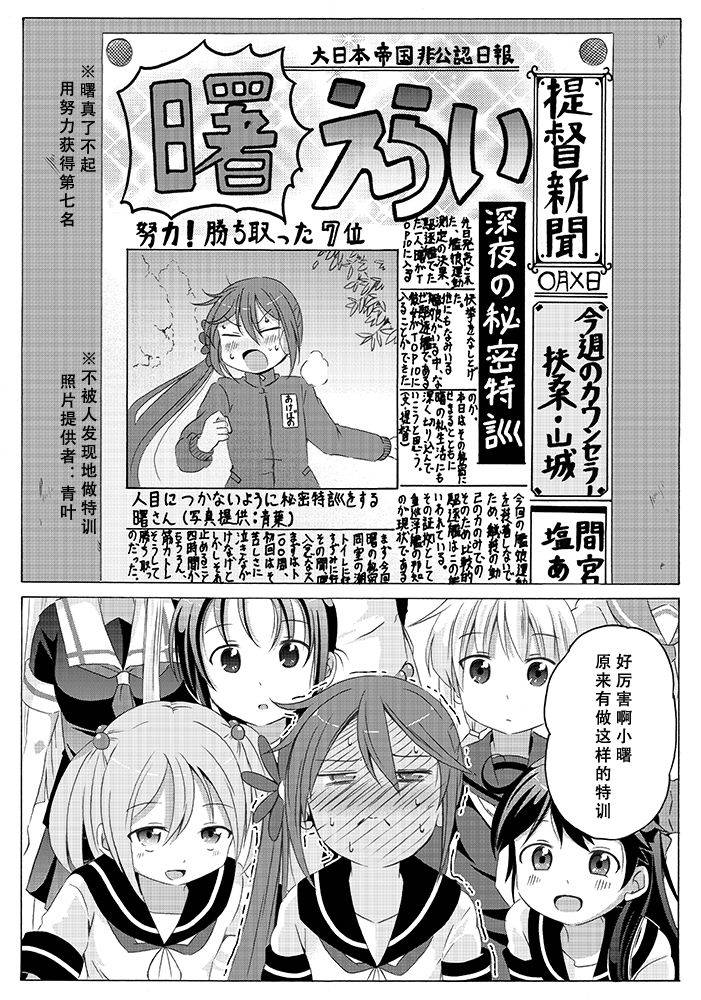 曙小姐和粪提督第4话图