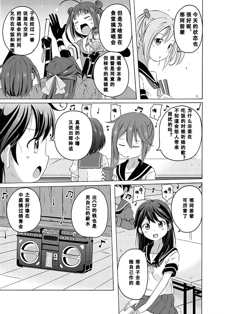 曙小姐和粪提督第6话图