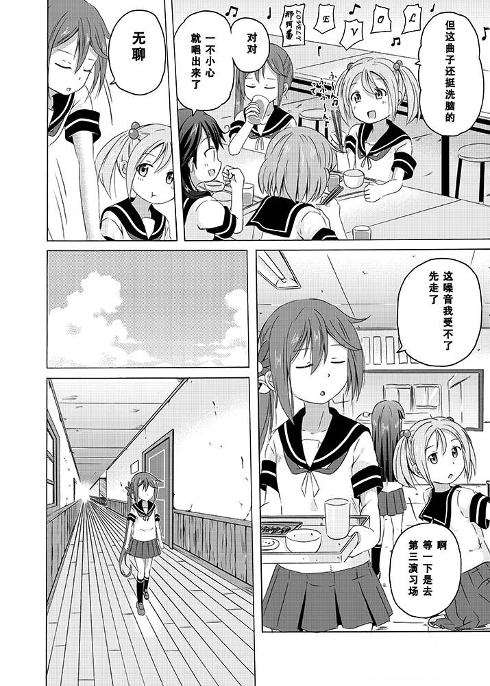 曙小姐和粪提督第6话图