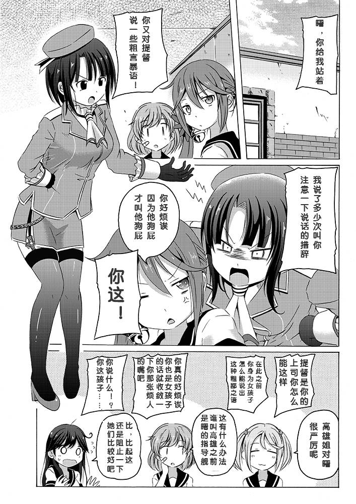 曙小姐和粪提督第8话图