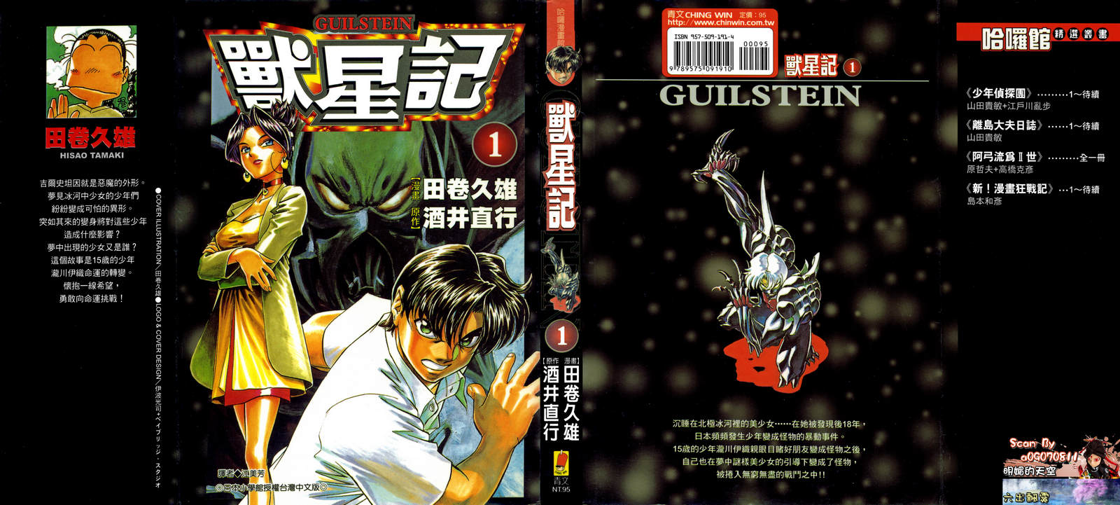 兽星记基尔斯汀第1卷图