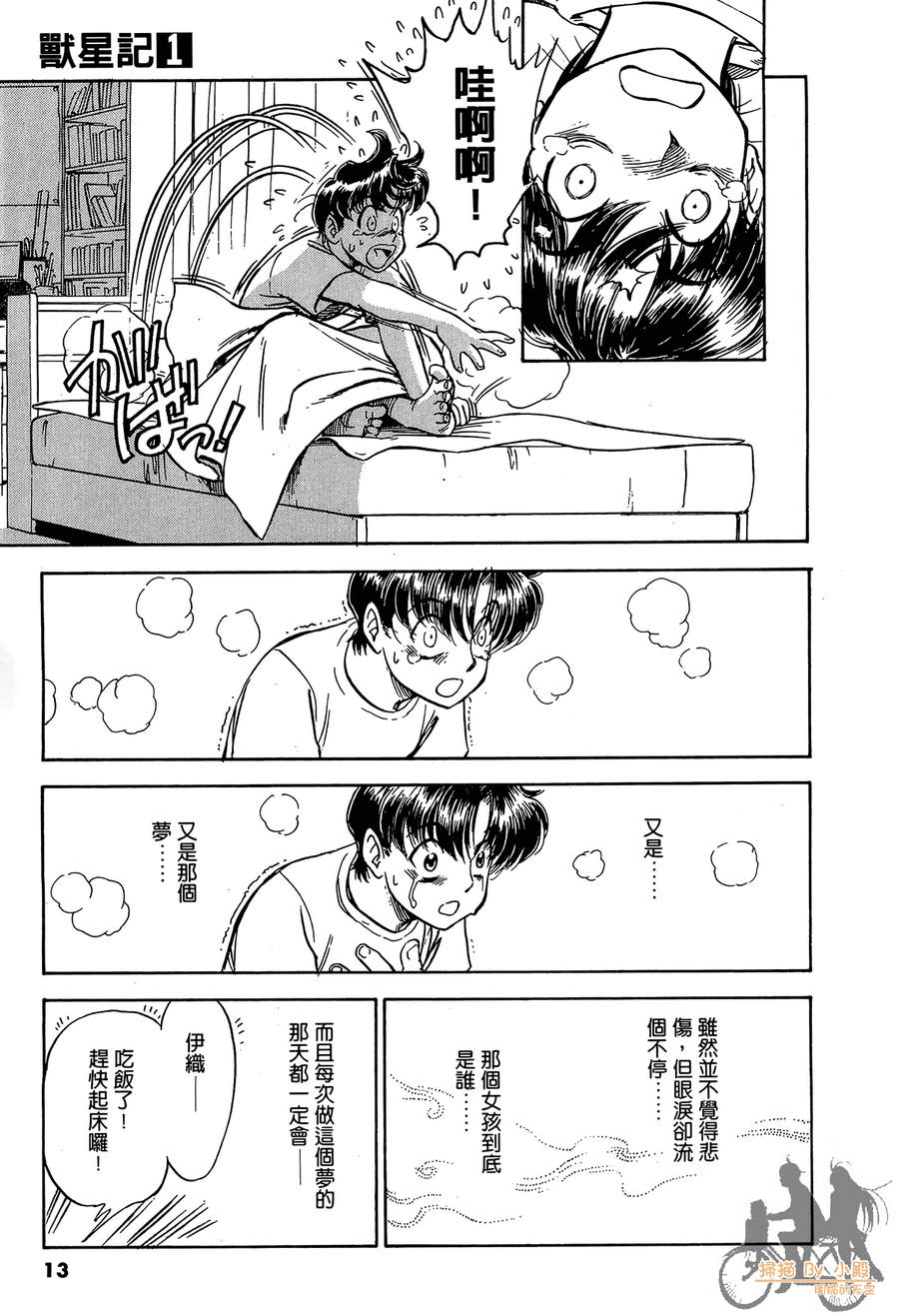 兽星记基尔斯汀第1卷图